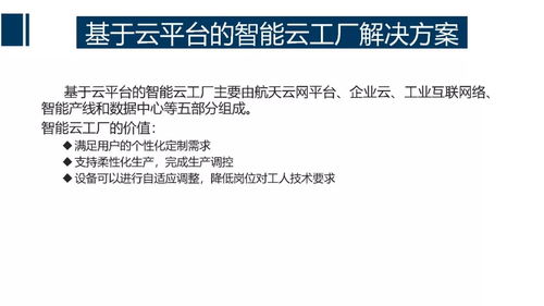 工业互联网及大数据环境下的智能制造 数据服务赋能未来制造